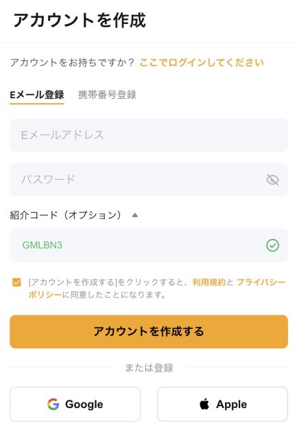 Bybitの登録方法