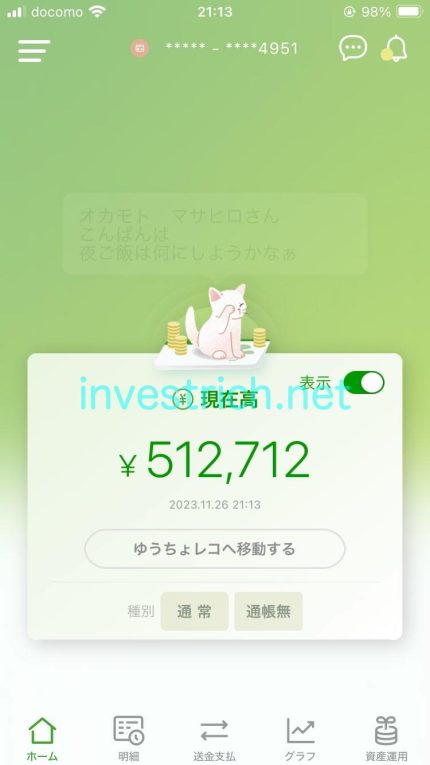 2023年11月26日時点の資産状況